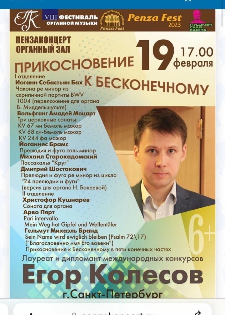 19 февраля студенты группы 20ИПО2 вместе с куратором Семиной Н. В. в рамках открытия VII Открытого фестиваля органной музыки PENZA FEST посетили концерт органной музыки Прикосновение к бесконечному